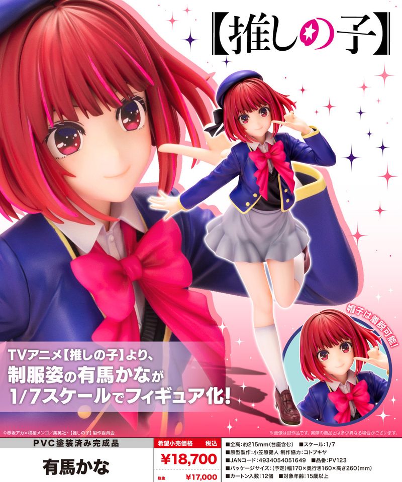 推しの子】_有馬かな | 【推しの子】 公式グッズ | colleize（コレイズ）