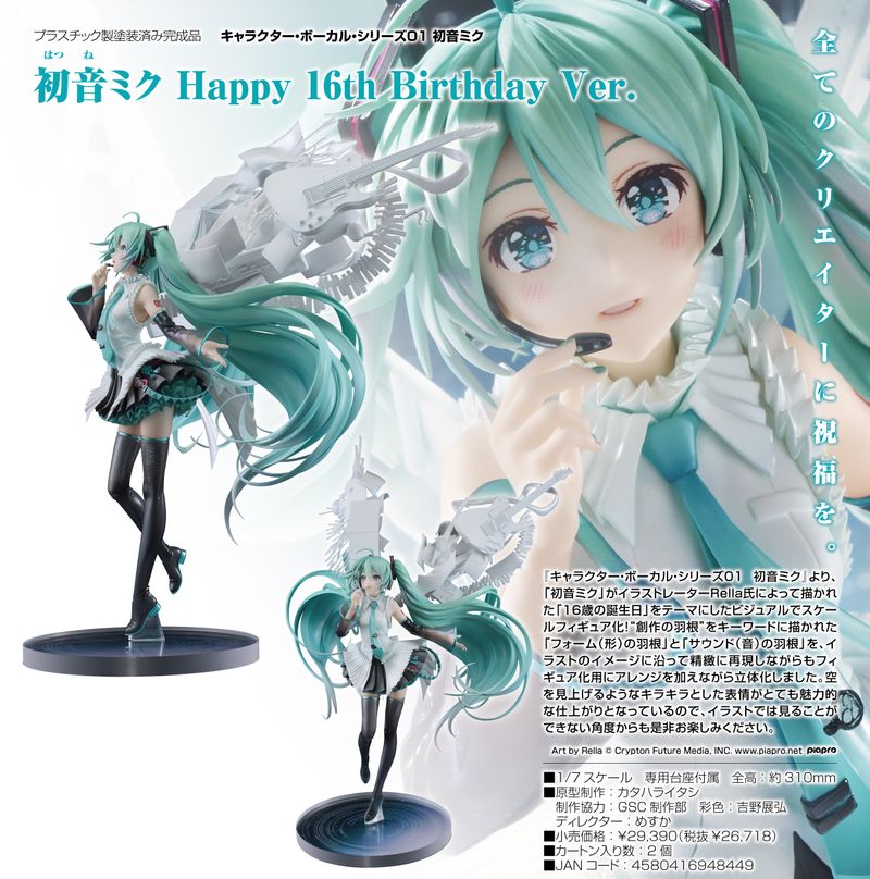 初音ミク Happy 16th Birthday Ver. フィギュア 予約受付中♪】スケールフィギュア 初音ミク Happy 16th Birthday Ver