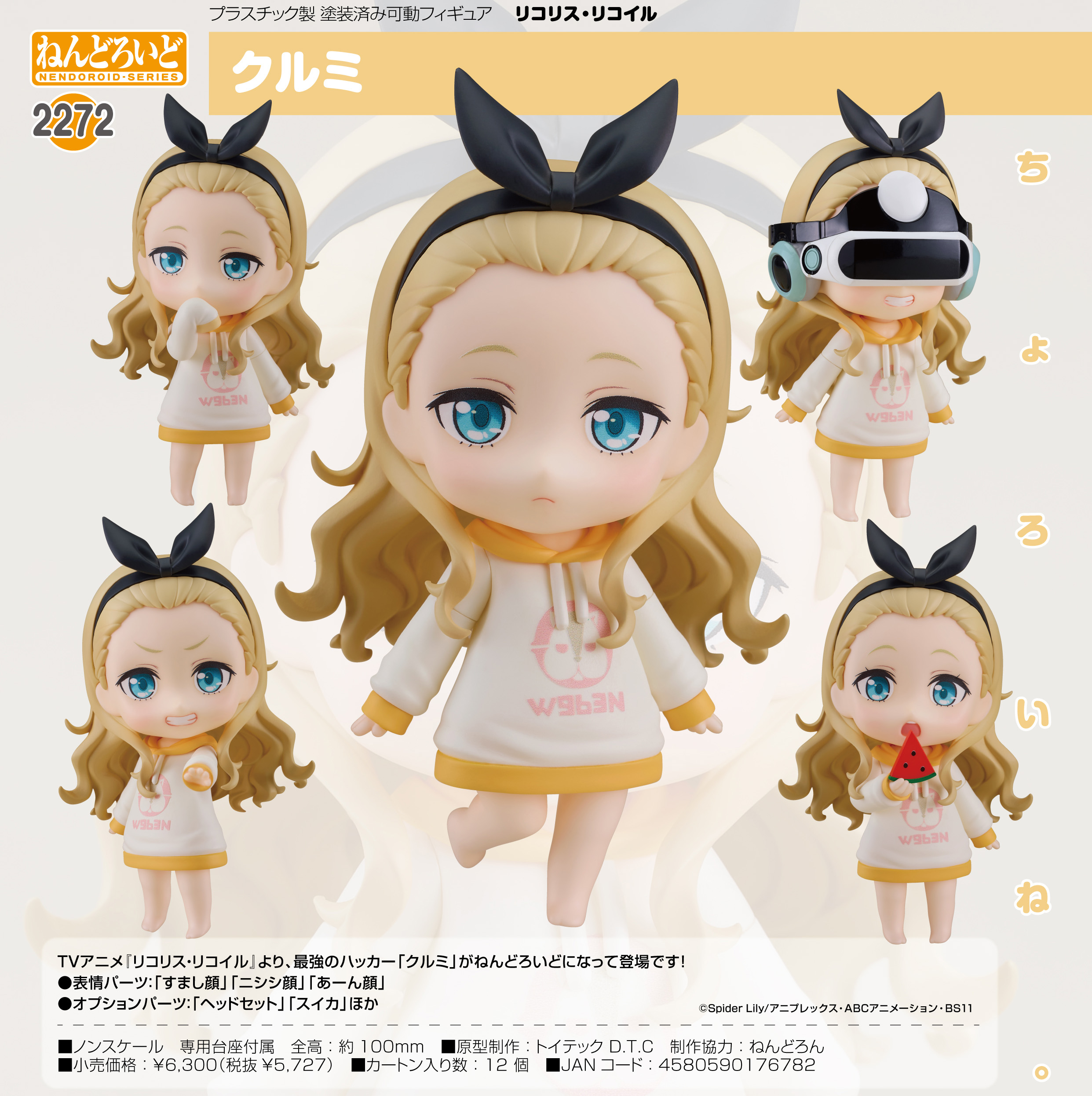 リコリス・リコイル_ねんどろいど クルミ | 公式グッズ・公式 