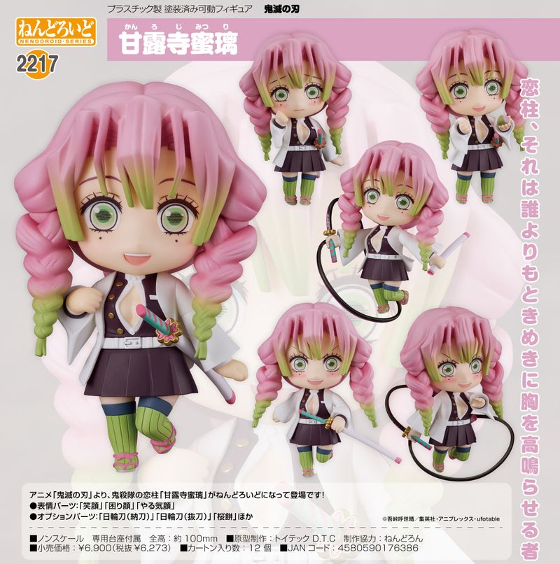 鬼滅の刃_ねんどろいど 甘露寺蜜璃 | 鬼滅の刃公式グッズ | colleize