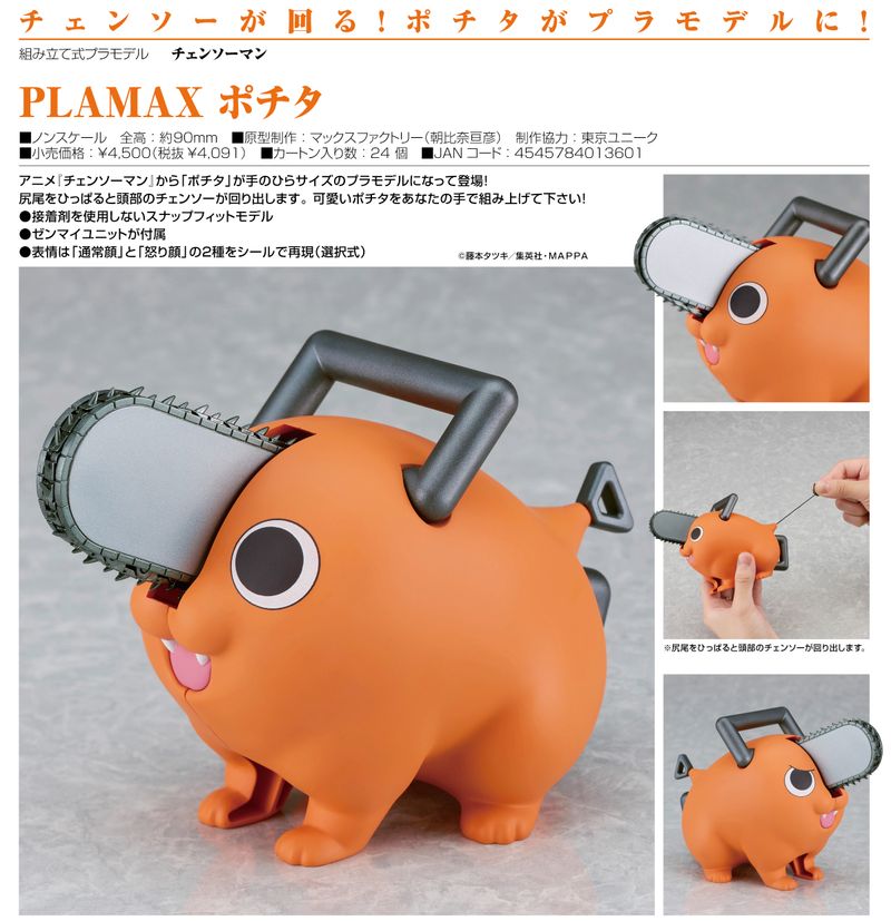 チェンソーマン　古銭入れ　ポチタ　未使用品　2個セット チェンソーマン_PLAMAX ポチタ | チェンソーマン公式グッズ | colleize
