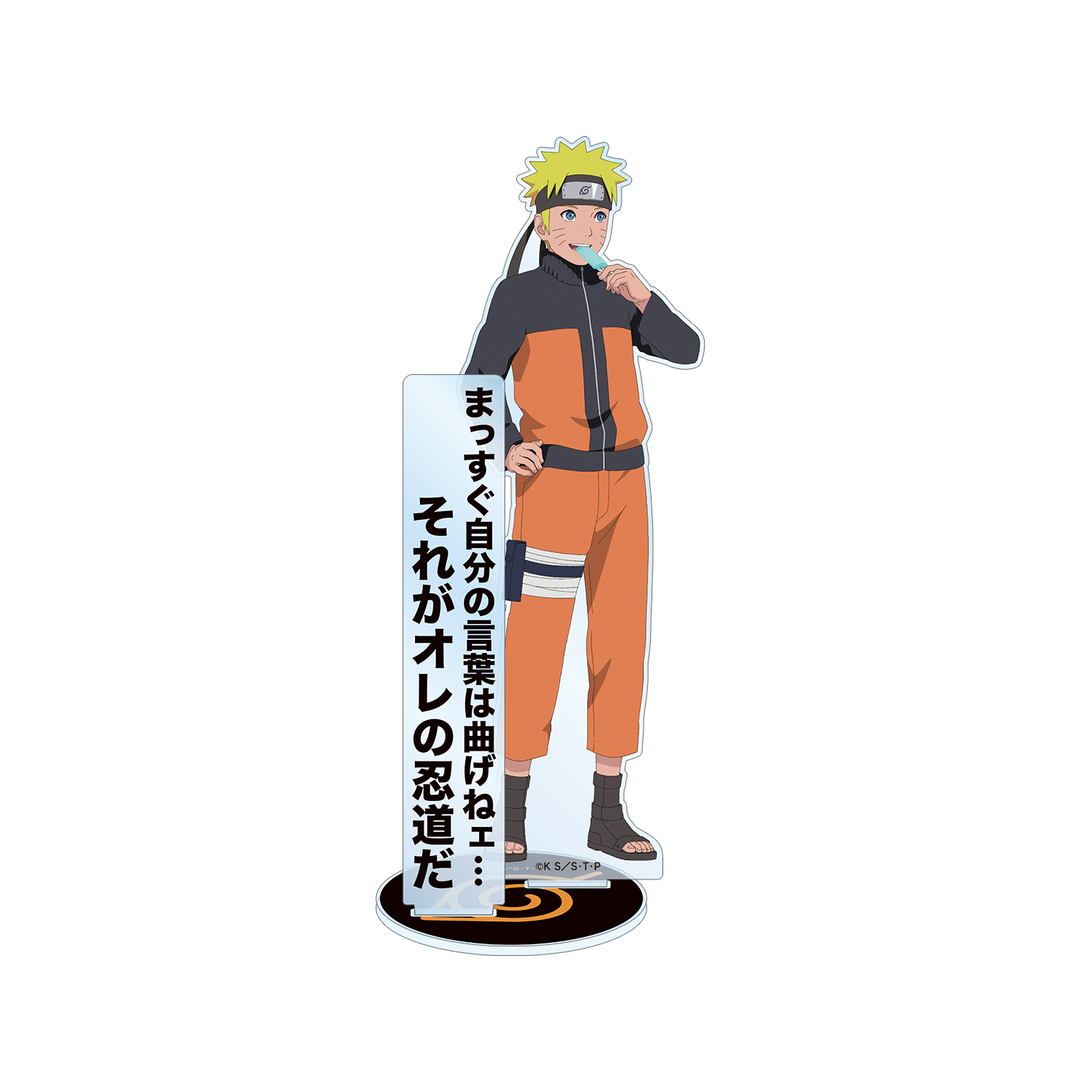 NARUTO-ナルト- 疾風伝_描き下ろしイラスト うずまきナルト A 過去と現在ver. パーツ付きBIGアクリルスタンド |  公式グッズ・公式ライセンス商品専門サイト | colleize（コレイズ） | 公式グッズ・公式ライセンス商品専門サイト |  colleize（コレイズ）