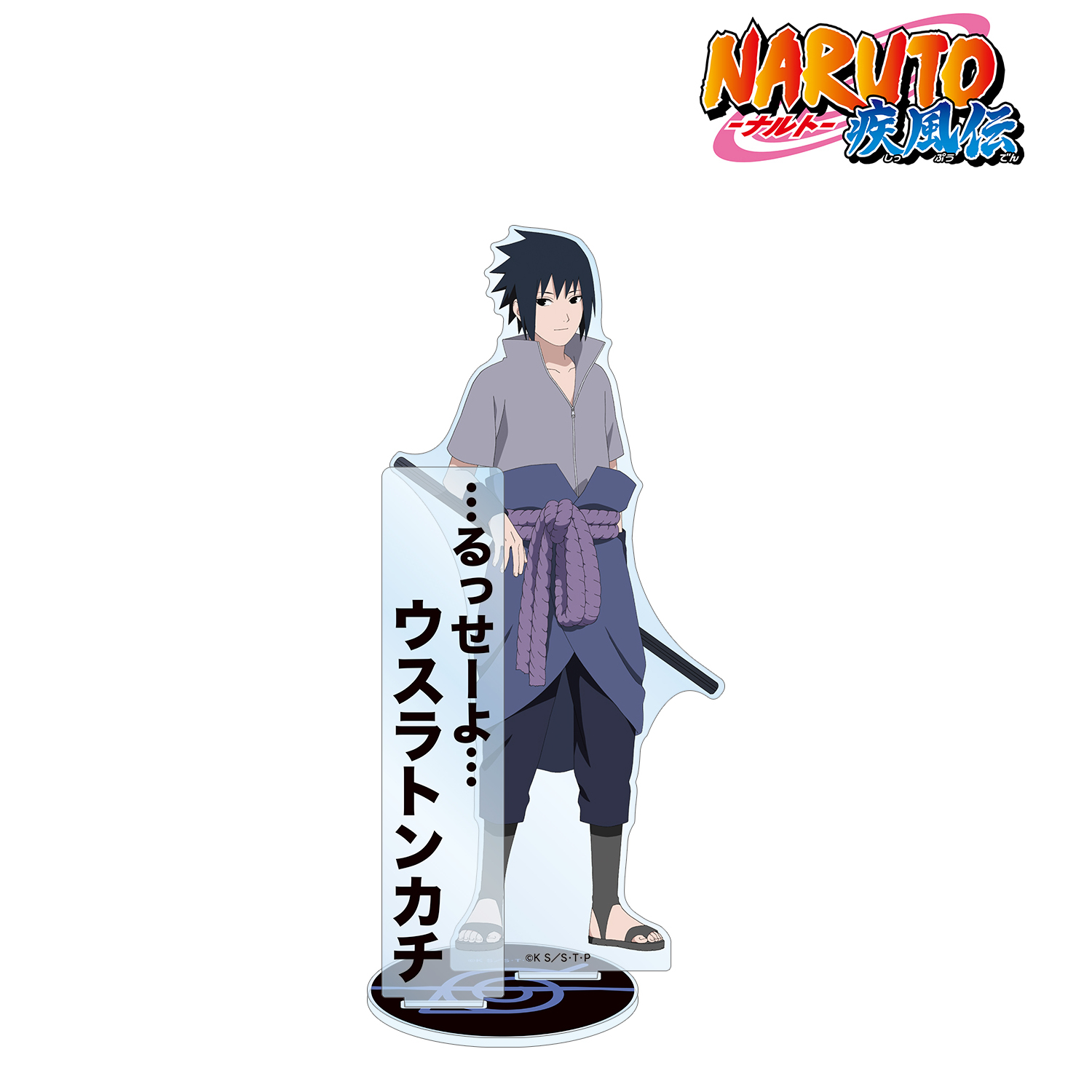 アクリルキャラコレクションNARUTO　アクリルキャラコレクション　うずまき　ナルト　うちは　サスケ