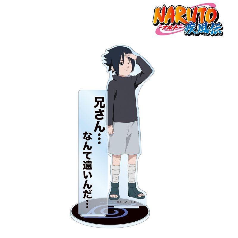 NARUTO-ナルト- 疾風伝_描き下ろしイラスト うちはサスケ B 過去と現在