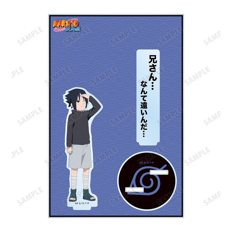 NARUTO-ナルト- 疾風伝_描き下ろしイラスト うちはサスケ B 過去と現在 