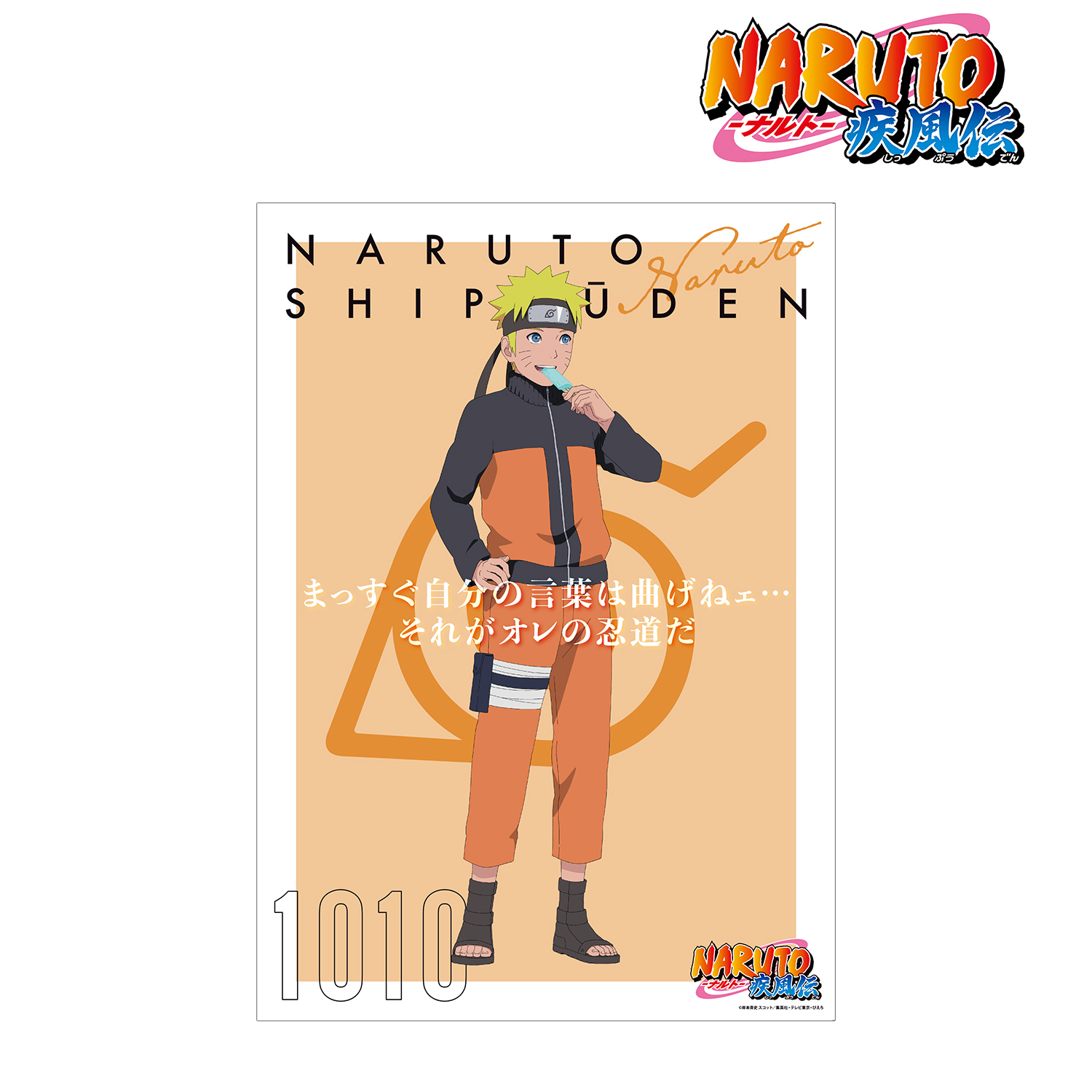 NARUTO-ナルト- 疾風伝_描き下ろしイラスト うずまきナルト A 過去と現在ver. A3マット加工ポスター