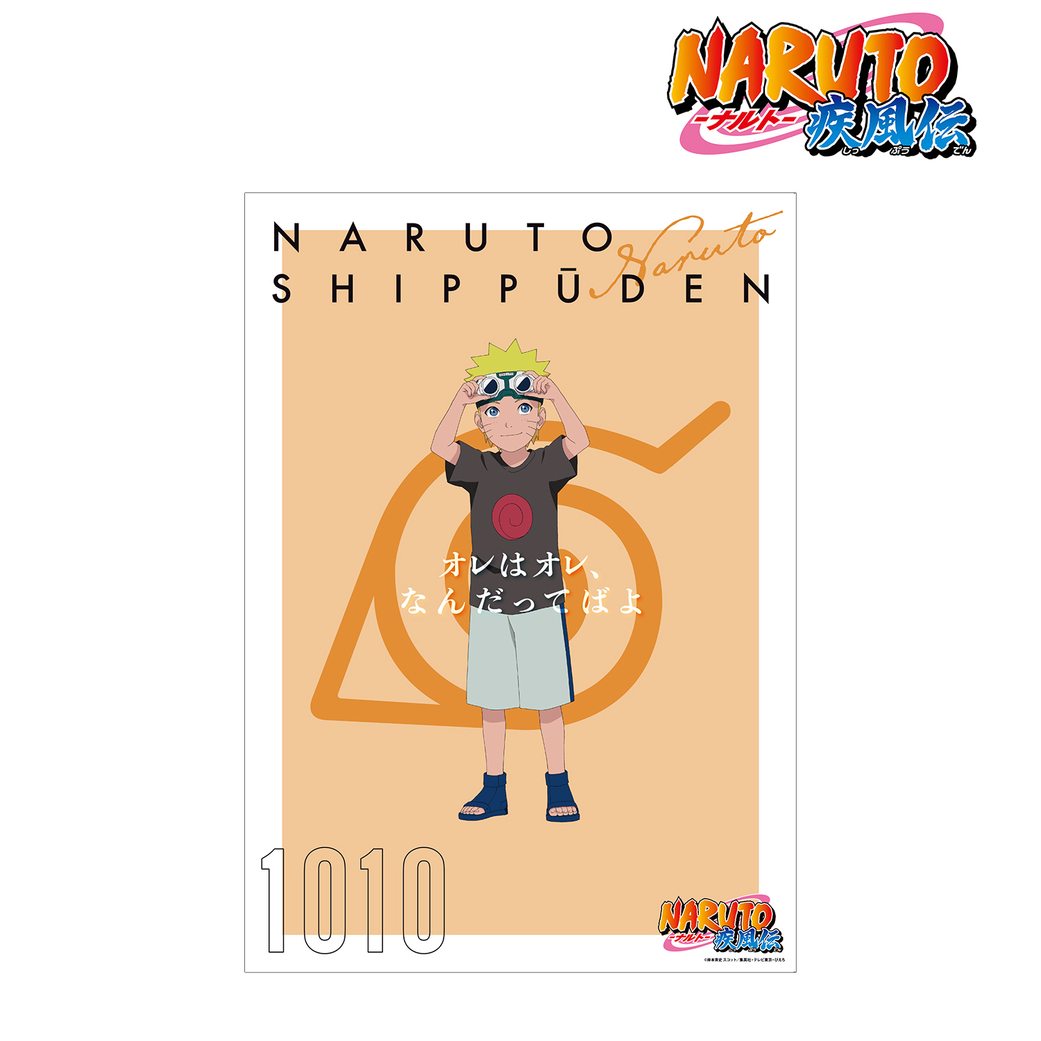 NARUTO ナルト-ナルト- 疾風伝_描き下ろしイラスト うずまきナルト B 過去と現在ver. A3マット加工ポスター/colleize(コレイズ)は、人気アニメのキャラクター商品、公式グッズ専門の通販サイトです