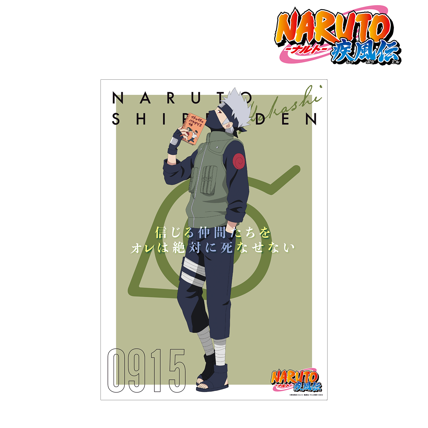 NARUTO-ナルト- 疾風伝_描き下ろしイラスト はたけカカシ A 過去と現在ver. A3マット加工ポスター