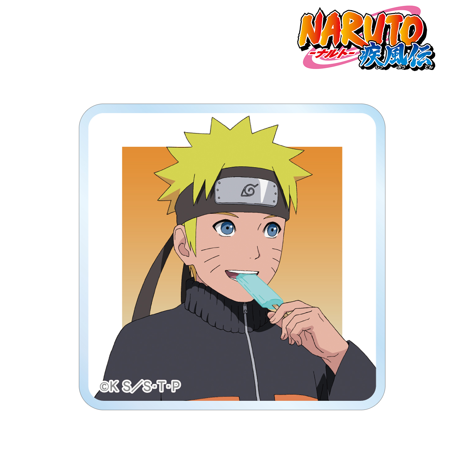 NARUTO-ナルト- 疾風伝_描き下ろしイラスト うずまきナルト A 過去と現在ver. アクリルステッカー