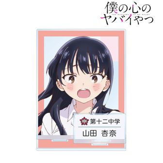 希少　レア　僕ヤバ　コトブキヤ　原作絵　BIGアクリルスタンド　市川　山田 希少 レア 僕ヤバ コトブキヤ 原作絵 BIGアクリルスタンド 市川 山田