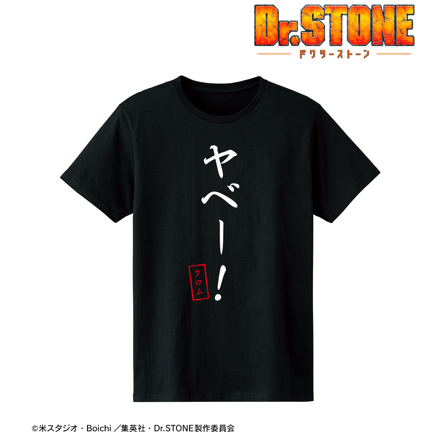 Dr.STONE_(サイズ/XL)_ヤベー！ Tシャツレディース