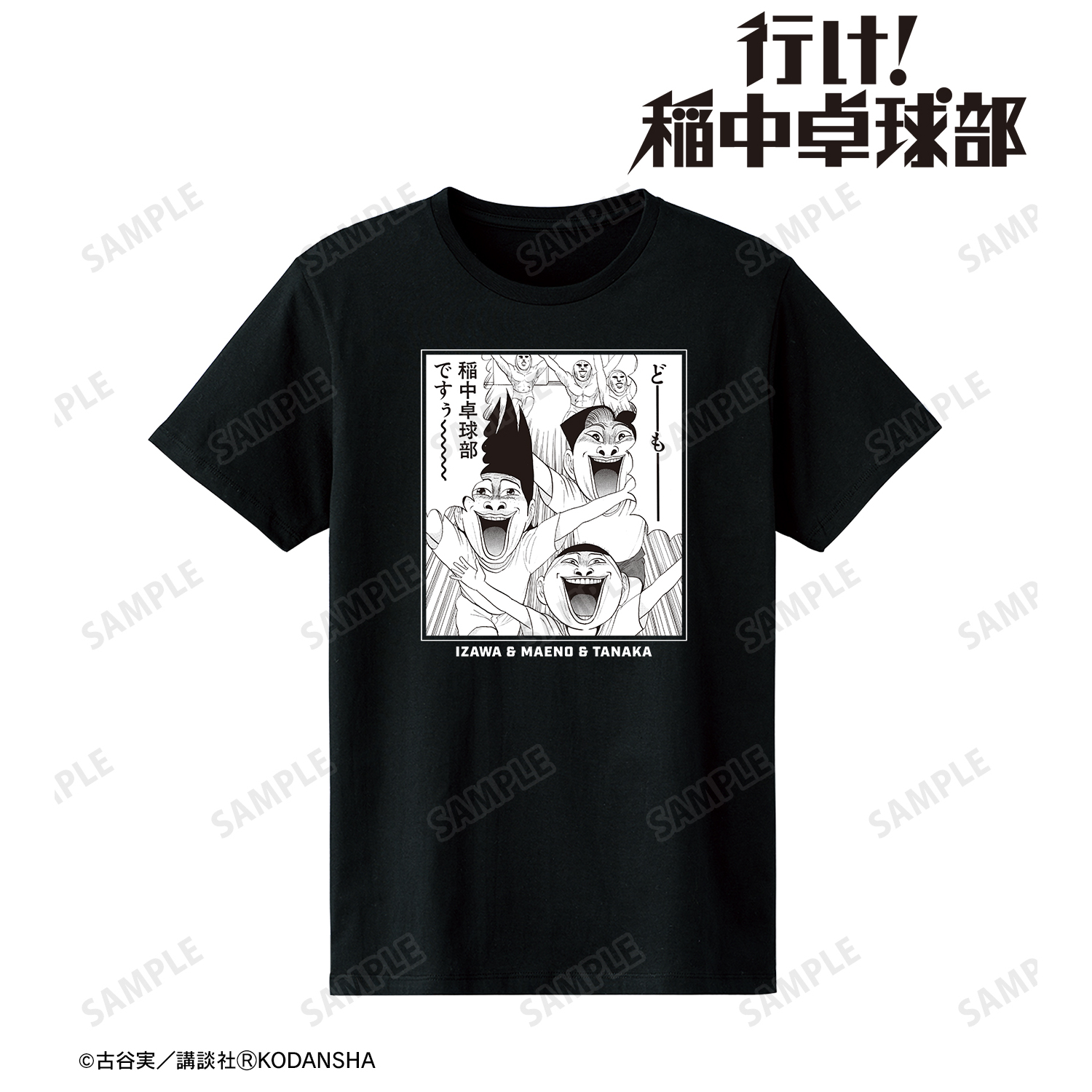 行け!稲中卓球部_(サイズ/XXXL)_稲中卓球部ですぅ〜〜〜〜 Tシャツメンズ