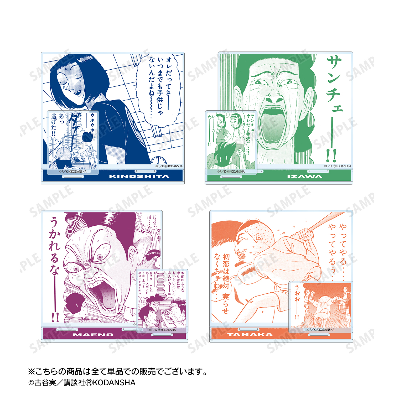 行け!稲中卓球部_前野 パーツ付きBIGアクリルスタンド | 公式グッズ