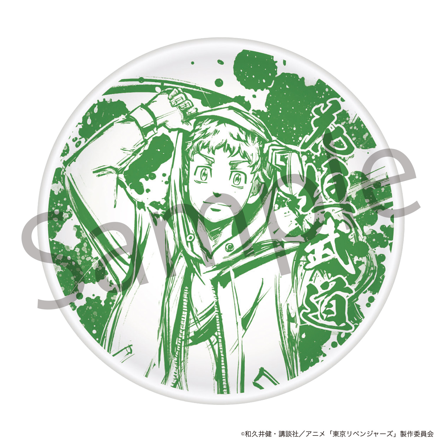 東京リベンジャーズ_豆皿　墨絵　タケミチ