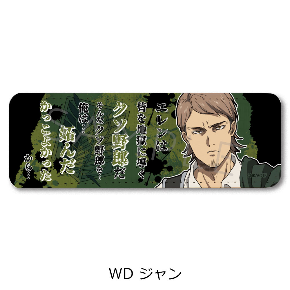 進撃の巨人 The Final Season_第9弾 レザーバッジ(ロング) WD ジャン