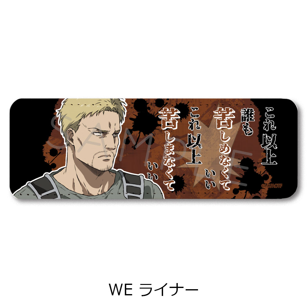 進撃の巨人 The Final Season_第9弾 レザーバッジ(ロング) WE ライナー