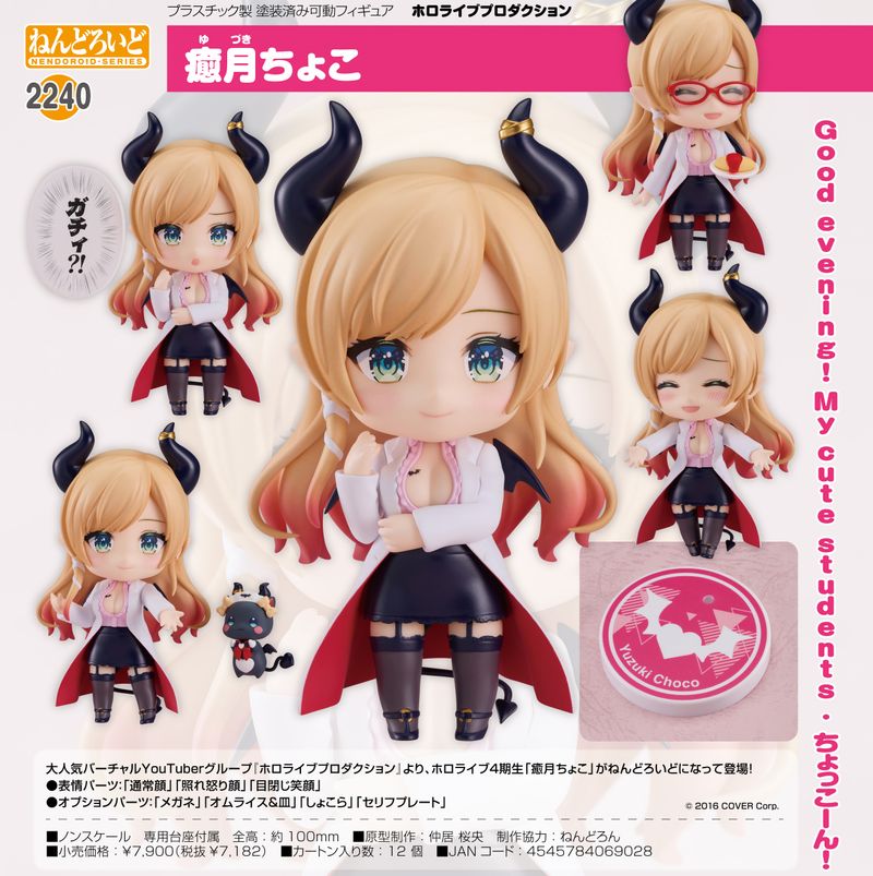 ホロライブ3期生ねんどろいど4点セット ホロライブプロダクション_ねんどろいど 癒月ちょこ | ホロライブ公式