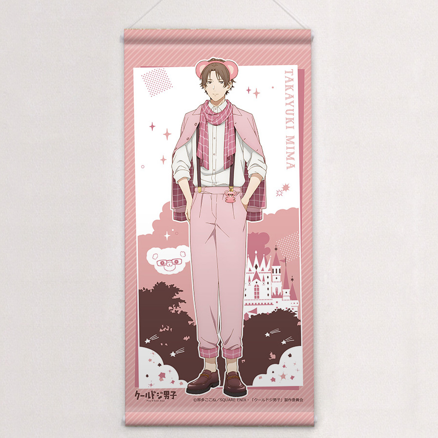 クールドジ男子_描き下ろしミニタペストリー 三間貴之