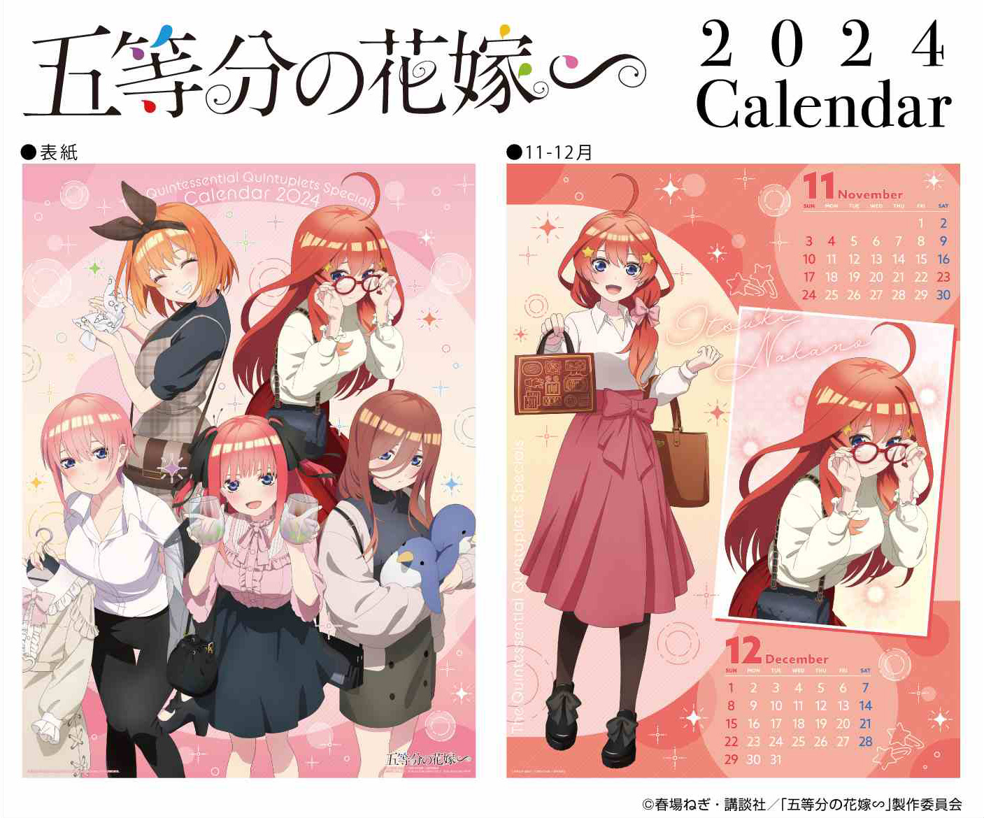 五等分の花嫁∽_CL-038 2024年 壁掛けカレンダー