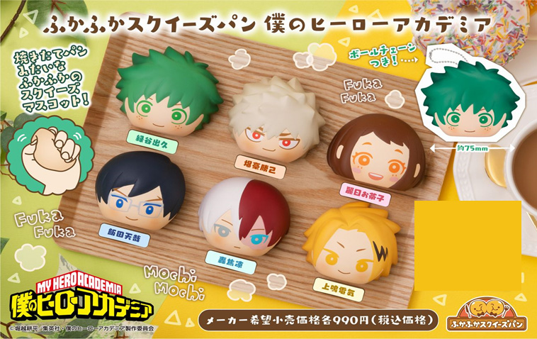 僕のヒーローアカデミア_ふかふかスクイーズパン | 公式グッズ