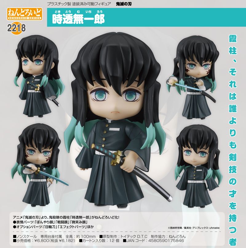 鬼滅の刃_ねんどろいど 時透無一郎 | 鬼滅の刃公式グッズ | colleize