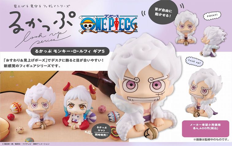 2体セット ドール るかっぷ ワンピース モンキー D ルフィ ギア5 ヤマト PVC フィギュア ホワイト ユニセックス 特別抽選販売】るかっぷ ONE PIECE ルフィ ギア5＆ヤマト 【ヒトヒトの