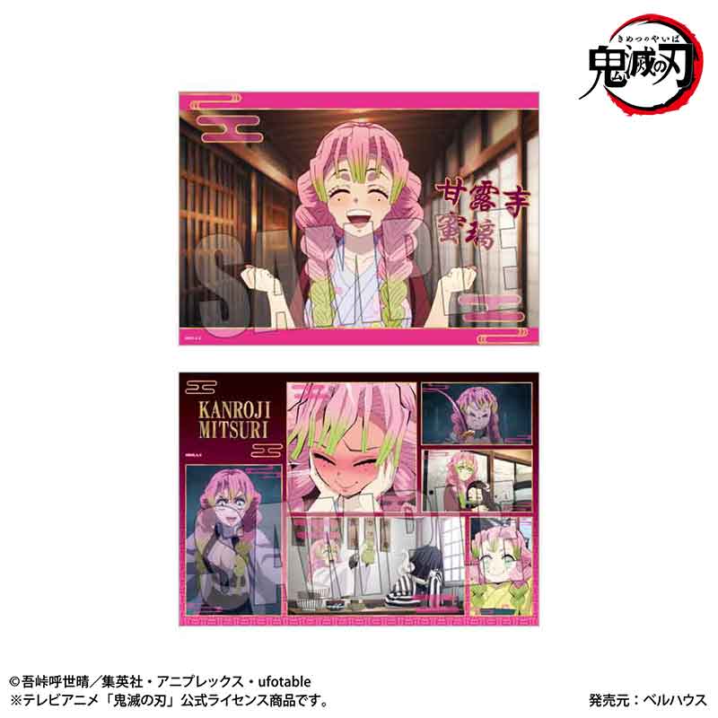 鬼滅の刃 刀鍛冶の里編 甘露寺蜜璃 ポスター - メルカリ