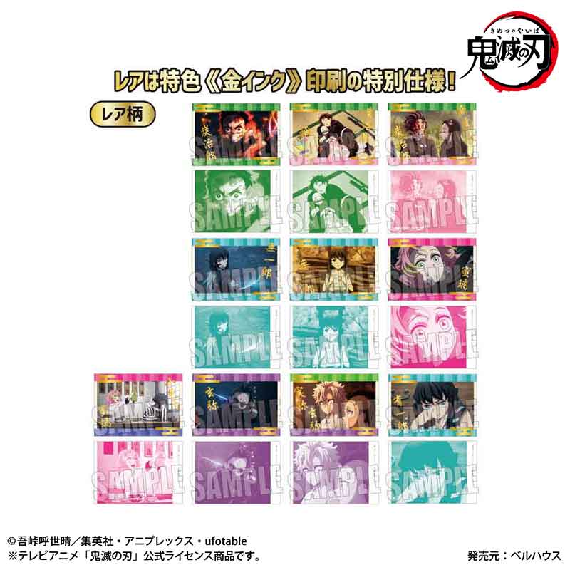 鬼滅の刃 刀鍛冶の里編_コレクションカード 1BOX | 公式グッズ・公式