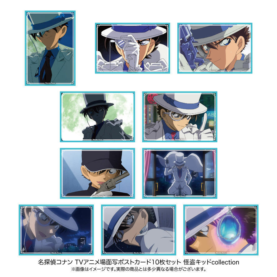 名探偵コナン_場面写ポストカード10枚セット 怪盗キッド | 公式