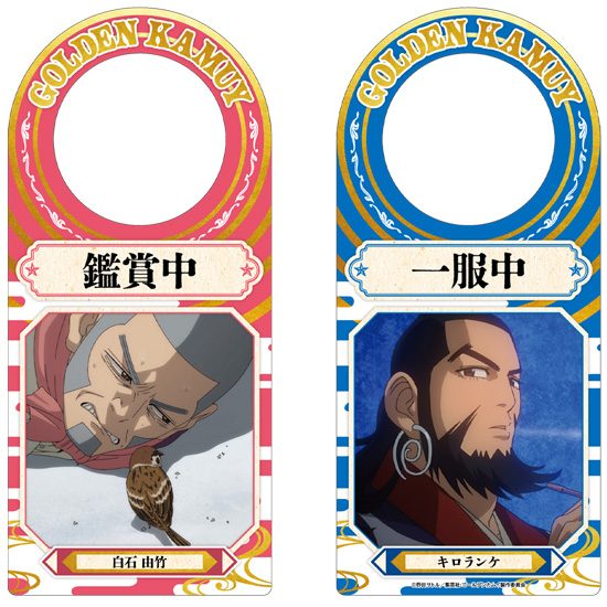 ゴールデンカムイ_ドアサイン C