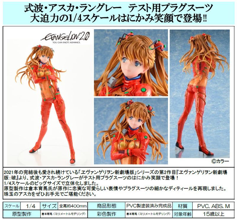 ヱヴァンゲリヲン新劇場版:破_式波・アスカ・ラングレー テスト用