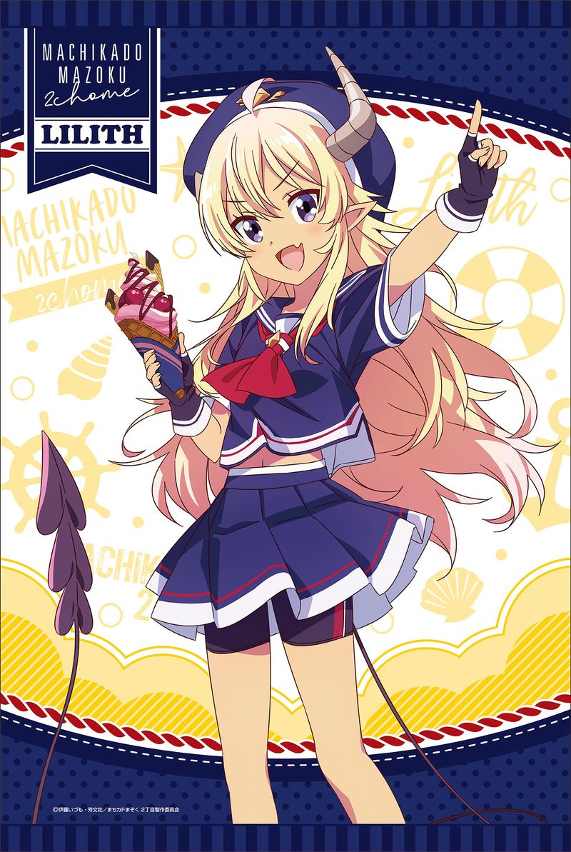 まちカドまぞく 2丁目_B2タペストリー【セーラーver.】③リリス | まち
