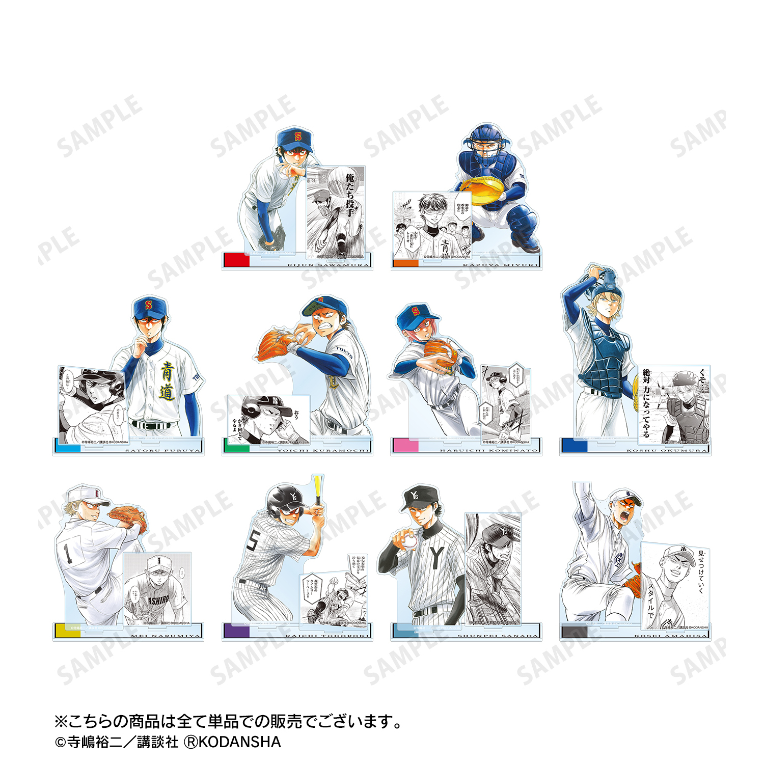 ダイヤのA actⅡ_沢村栄純 パーツ付きBIGアクリルスタンド | 公式