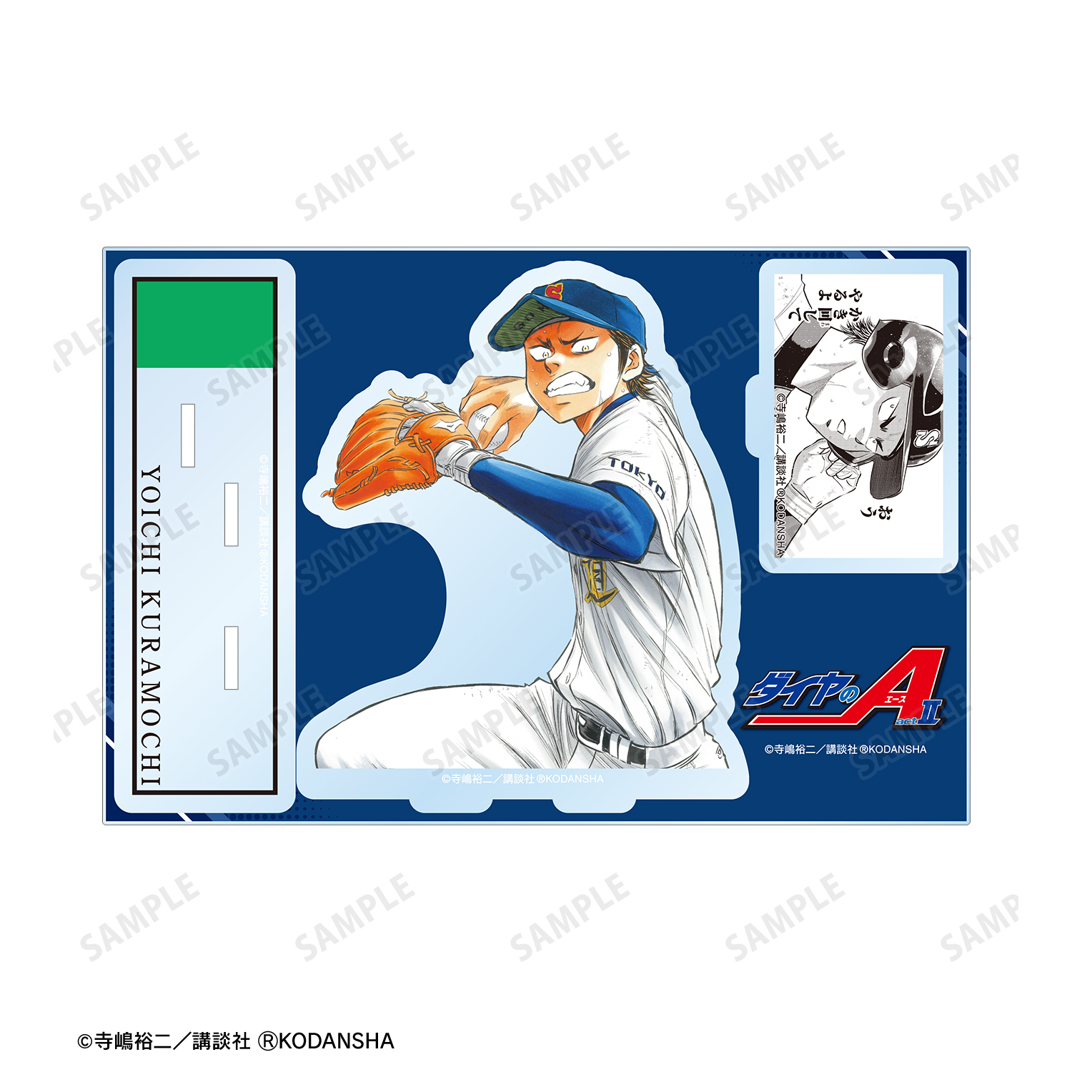 ダイヤのA 倉持洋一 グッズセット アクリルカード「ダイヤのA actⅡ」14/コンプリートBOX（全10種