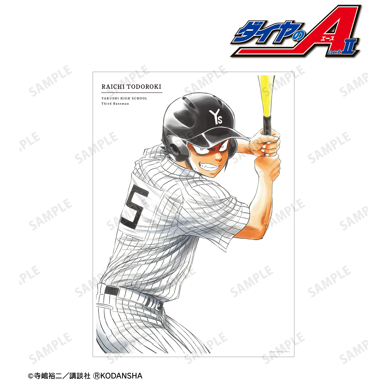 ダイヤのA 轟雷市 ダイヤのA actⅡ_轟雷市 20巻表紙イラスト A3マット加工ポスター