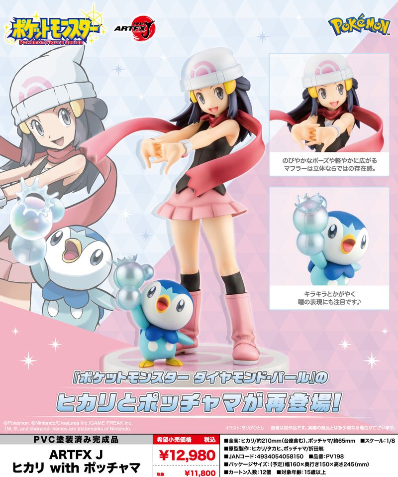 ポケットモンスターシリーズ_ARTFX J ヒカリ with ポッチャマ