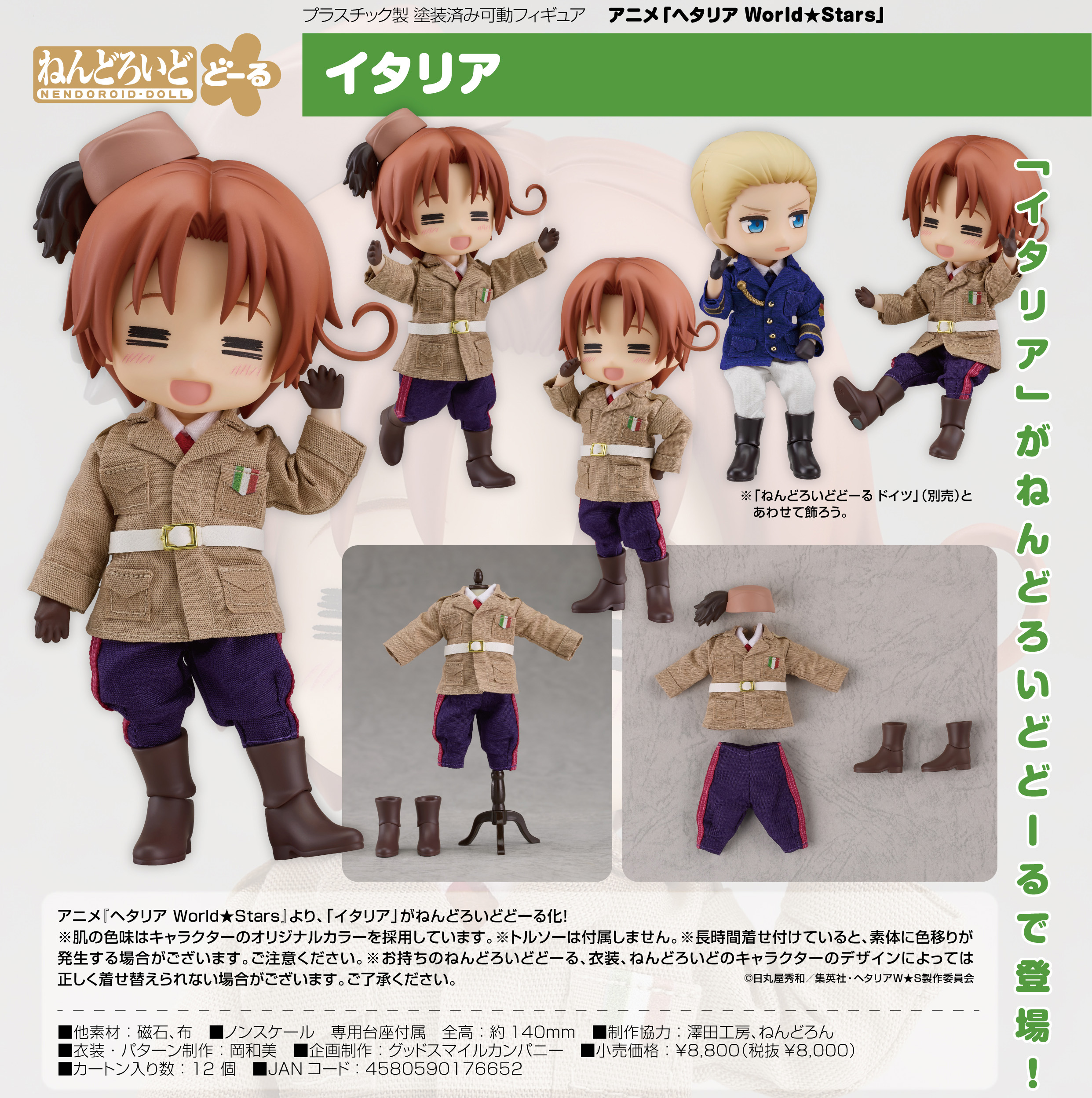 ヘタリア World☆Stars_ねんどろいどどーる イタリア | 公式グッズ