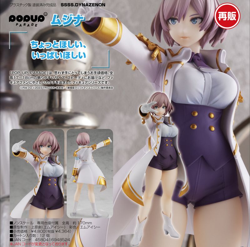 SSSS.DYNAZENON_POP UP PARADE ムジナ | SSSS.DYNAZENON（ダイナゼノン
