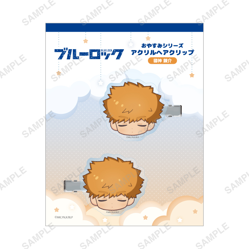 ブルーロック_おやすみシリーズ ヘアクリップ(國神錬介)