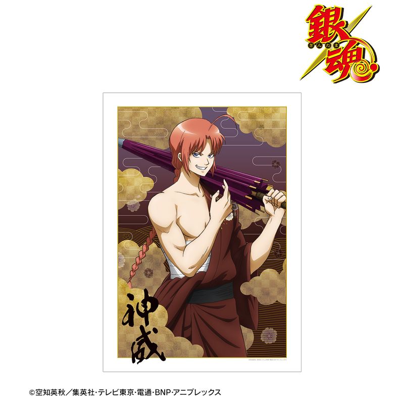 銀魂_描き下ろしイラスト 神威 和装さらしver. A3マット加工ポスター
