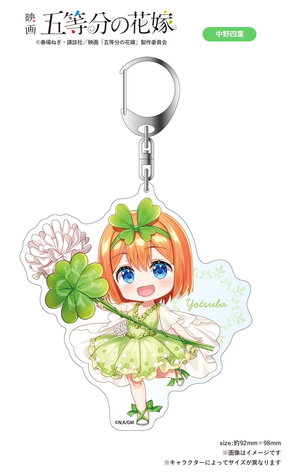 映画 五等分の花嫁_ミニキャラアクリルキーホルダー 中野四葉 フラワーver.