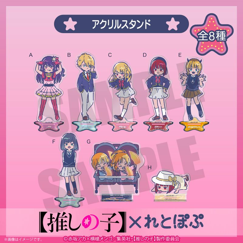 推しの子】×れとぽぷ_アクリルスタンド C ルビー | 【推しの子】 公式