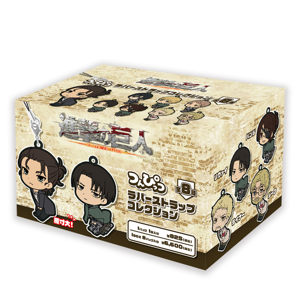 進撃の巨人 ラバーストラップコレクション 15個入り ラバーストラップコレクション 進撃の巨人 | HMV&BOOKS online
