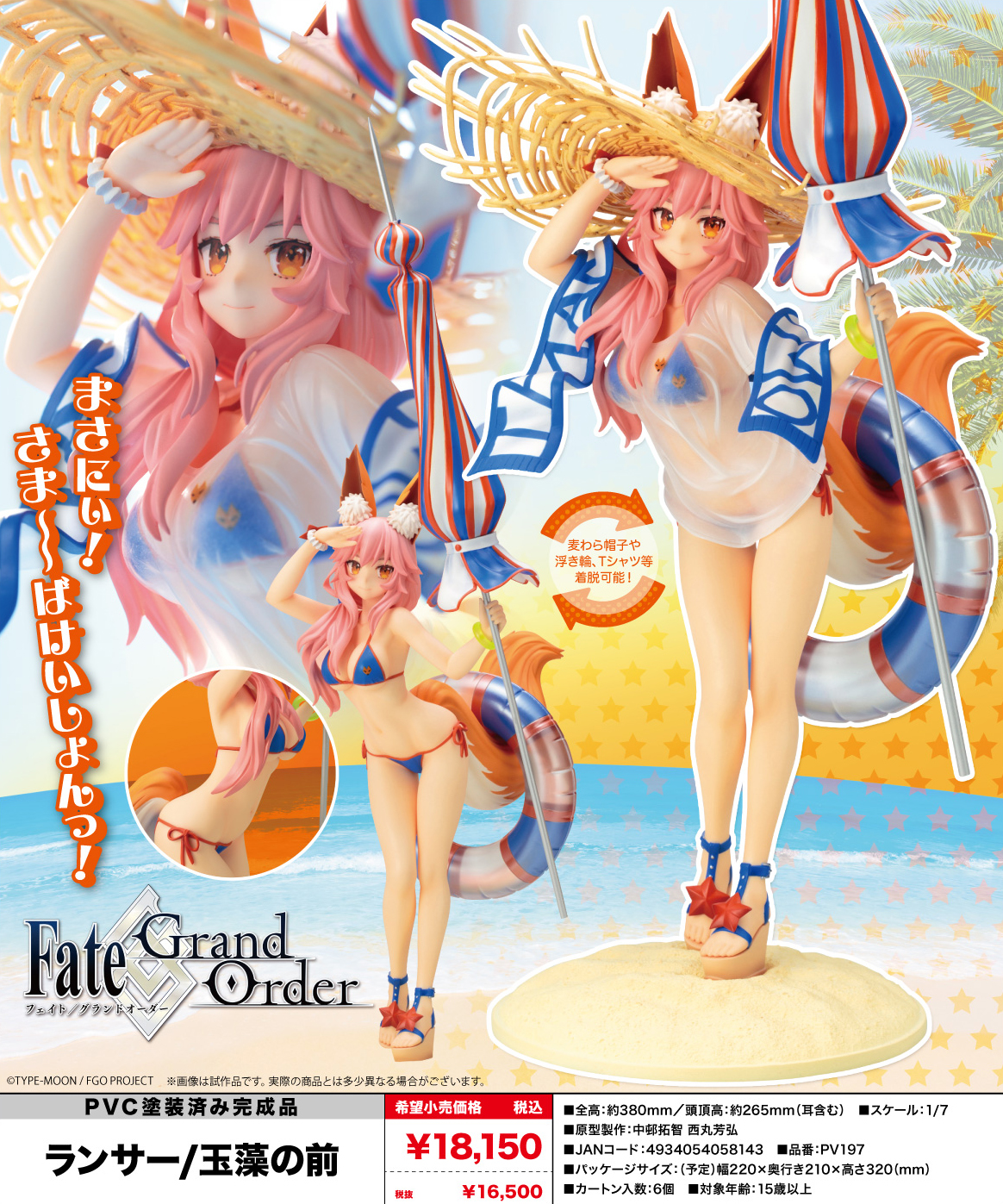 コトブキヤ Fate/Grand Order ランサー/玉藻の前 水着 1/7 専用 