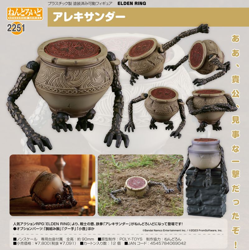 ねんどろいど ELDEN RING アレキサンダー ELDEN RING_ねんどろいど アレキサンダー | ELDEN RING（エルデン