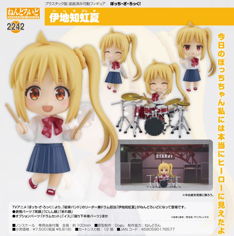 ぼっち・ざ・ろっく!_ねんどろいど 伊地知虹夏 | ぼっち・ざ・ろっく