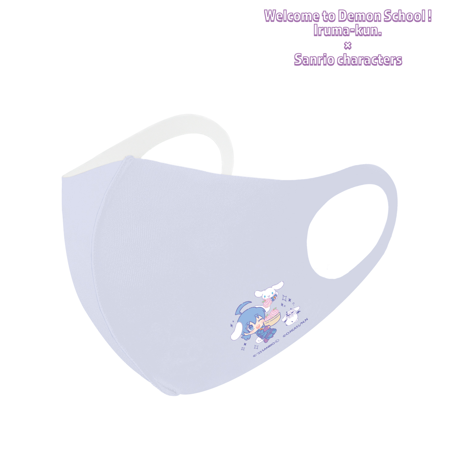 魔入りました！入間くん×サンリオキャラクターズ_(サイズ/L)_鈴木入間 × シナモロール 抗菌ファッションマスク