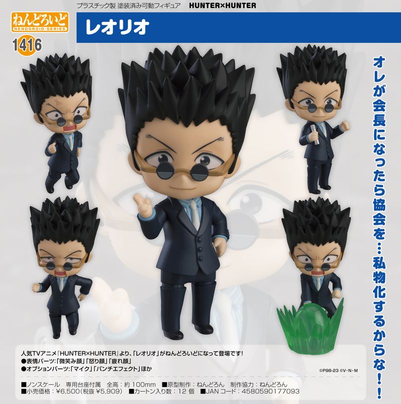 HUNTER×HUNTER_ねんどろいど レオリオ | HUNTER×HUNTER（ハンター