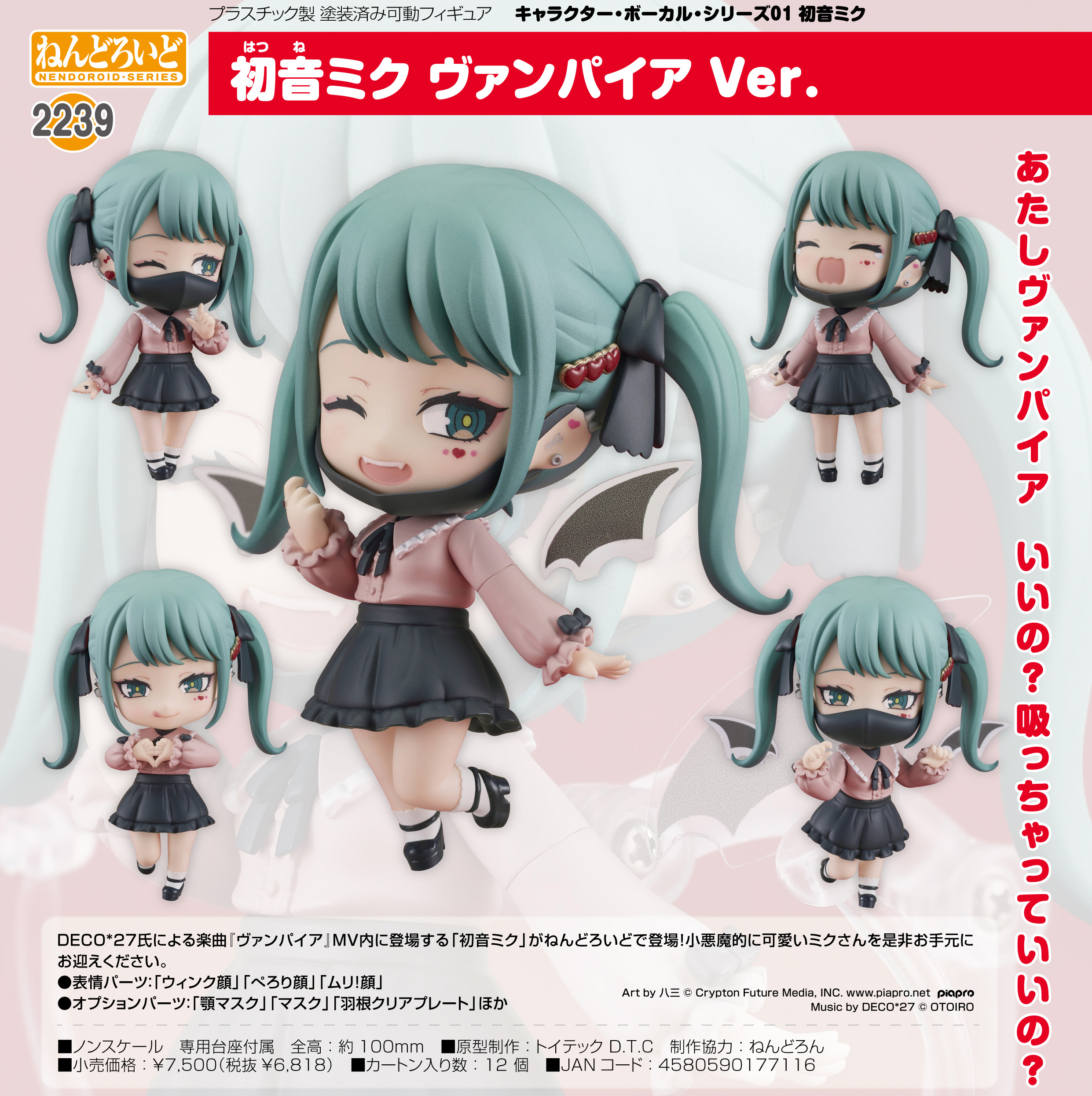 初音ミク_ねんどろいど キャラクター・ボーカル・シリーズ01 初音ミク ヴァンパイアVer.