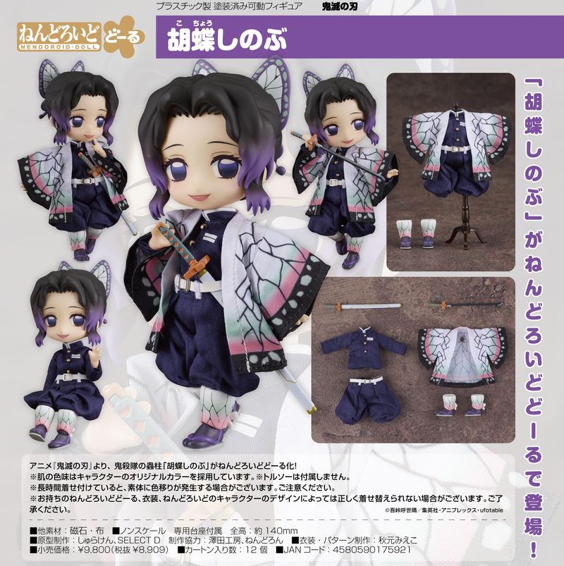 鬼滅の刃_ねんどろいどどーる 胡蝶しのぶ | 鬼滅の刃公式グッズ